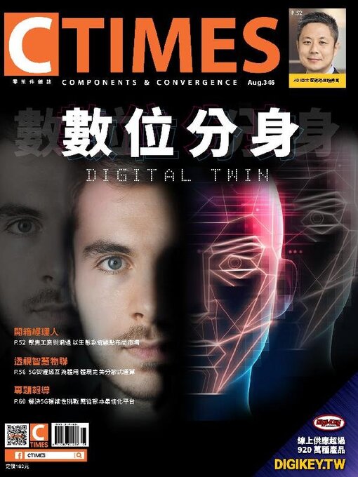 Title details for CTimes 零組件雜誌 by Acer Inc. - Available